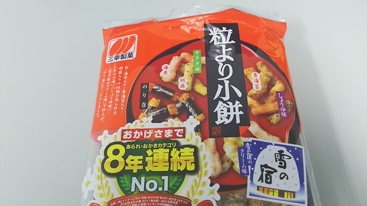 色鮮やかな粒より小餅のパッケージ