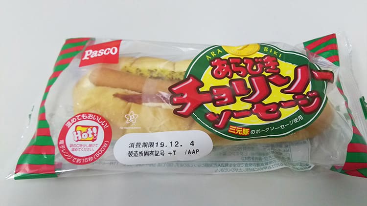 美味しそうなソーセージパン