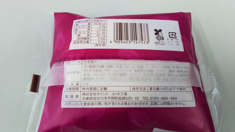 あんバタ かすたーどロールのパッケージ裏