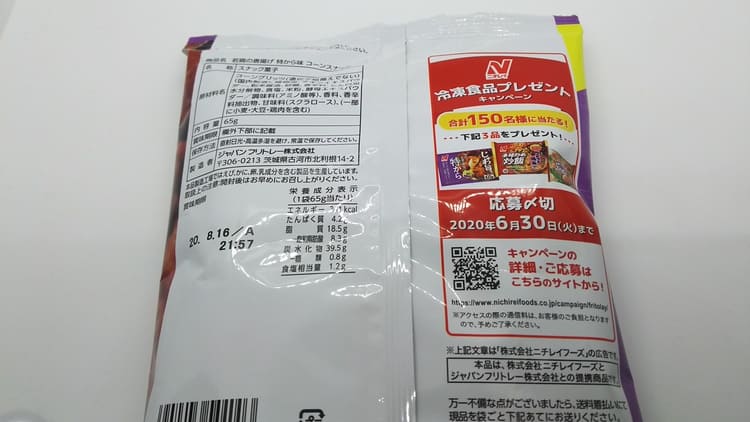 お菓子の成分表