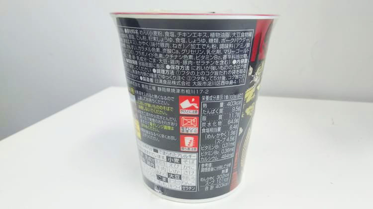 カップ麺の成分表