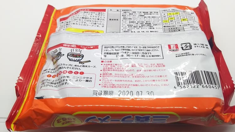 三養ラーメンのパッケージ裏