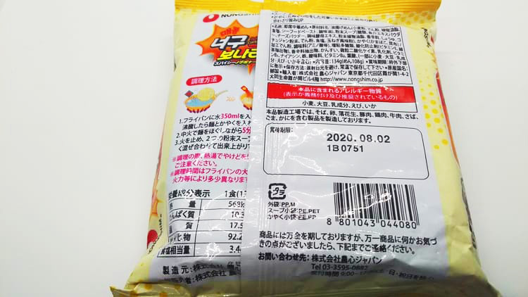 インスタント麺のパッケージ裏