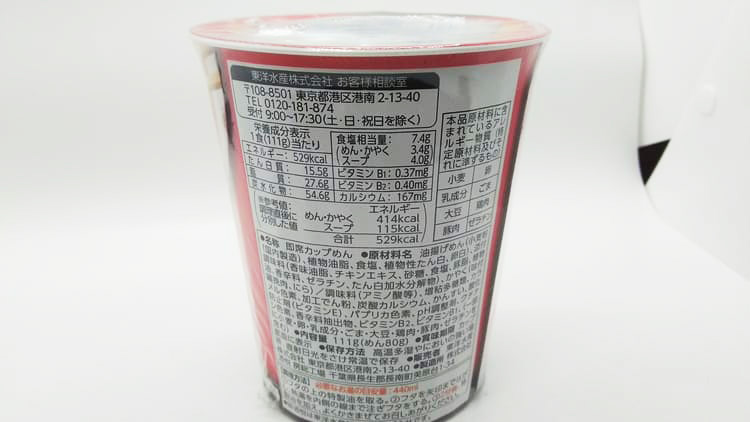 麺処 若武者 カップラーメンの成分表