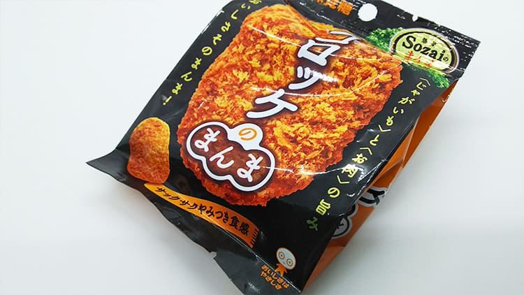コロッケ風のスナック菓子