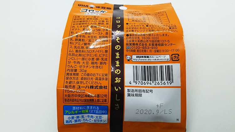 コロッケ風のスナック菓子のパッケージ裏