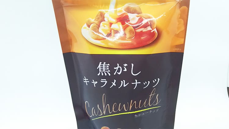 ナッツを使用したお菓子