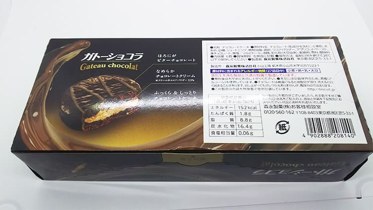 森永のお菓子のパッケージ裏