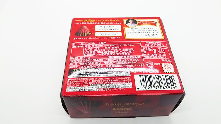 アポロチョコレートのパッケージ裏