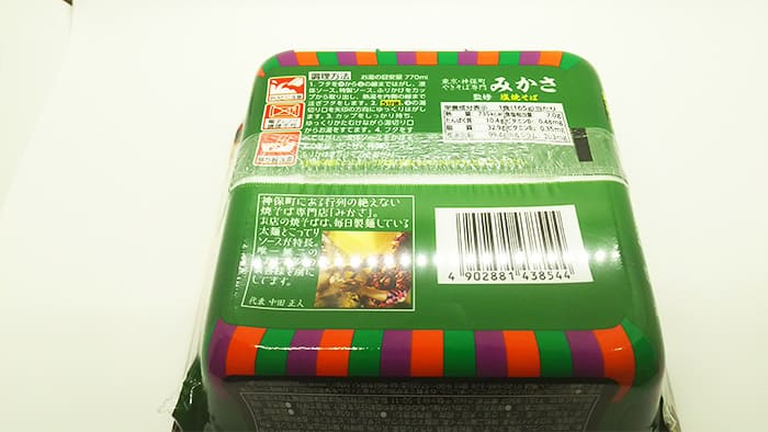 カップ麺のパッケージ裏