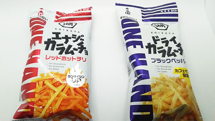 二袋のカラムーチョ
