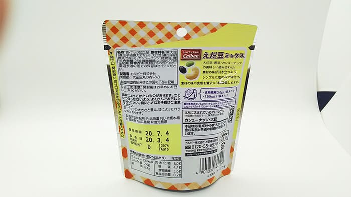 カルビーのお菓子のパッケージ裏