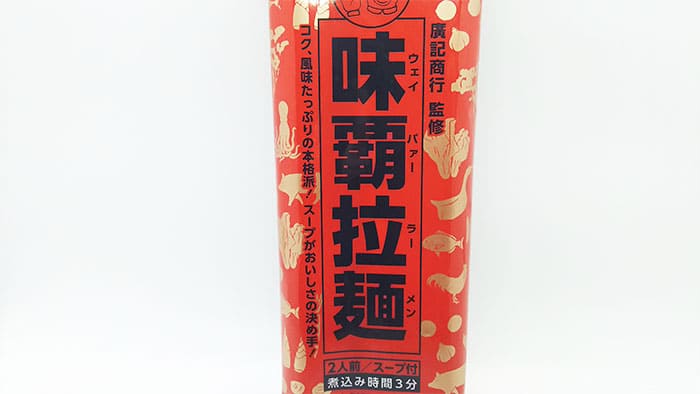味覇拉麺のパッケージ