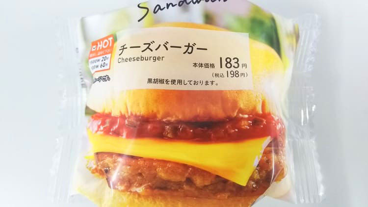 ローソンのハンバーガーのパッケージ